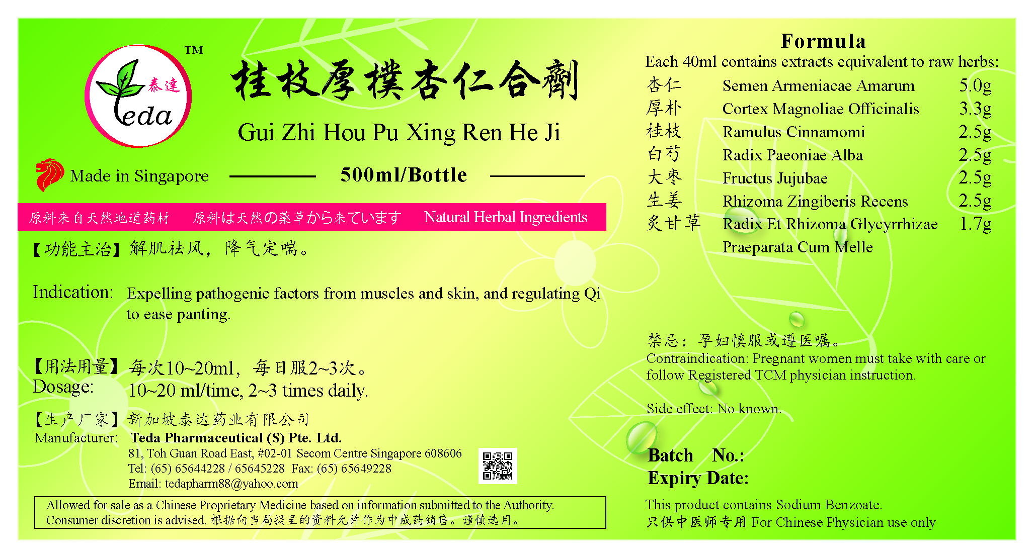 桂枝厚朴杏仁合剂Gui Zhi Hou Pu Xing Ren He Ji（500ml） - Litran Trading Co. Pte. Ltd.