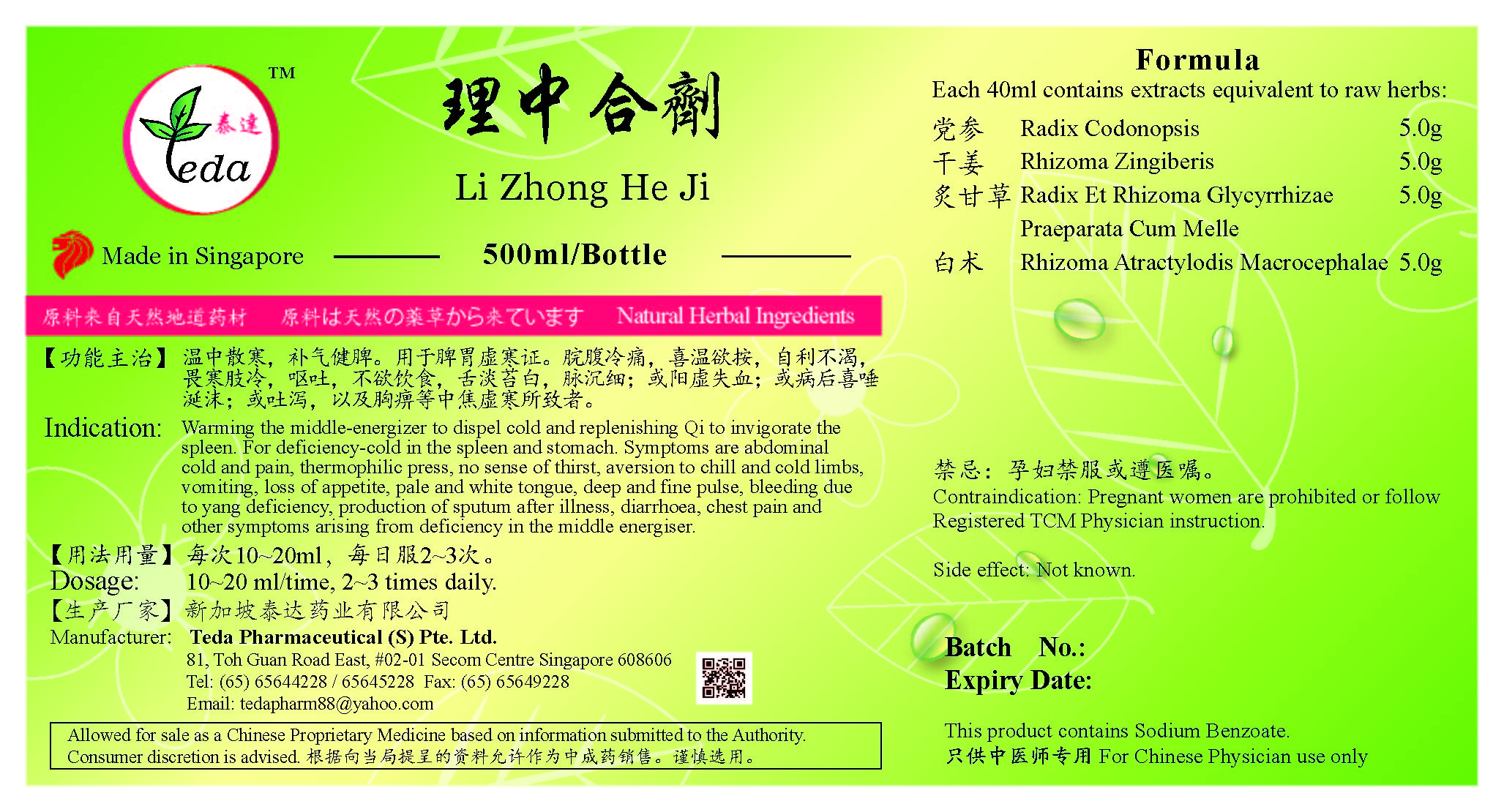 理中合剂Li Zhong He Ji（500ml） - Litran Trading Co. Pte. Ltd.